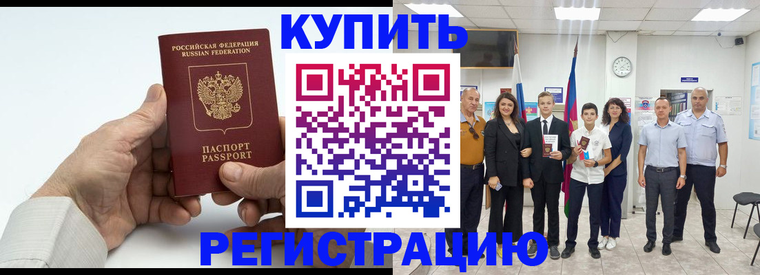 прописка от собственника в Барабинске