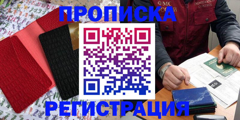 прописка штамп в Барабинске